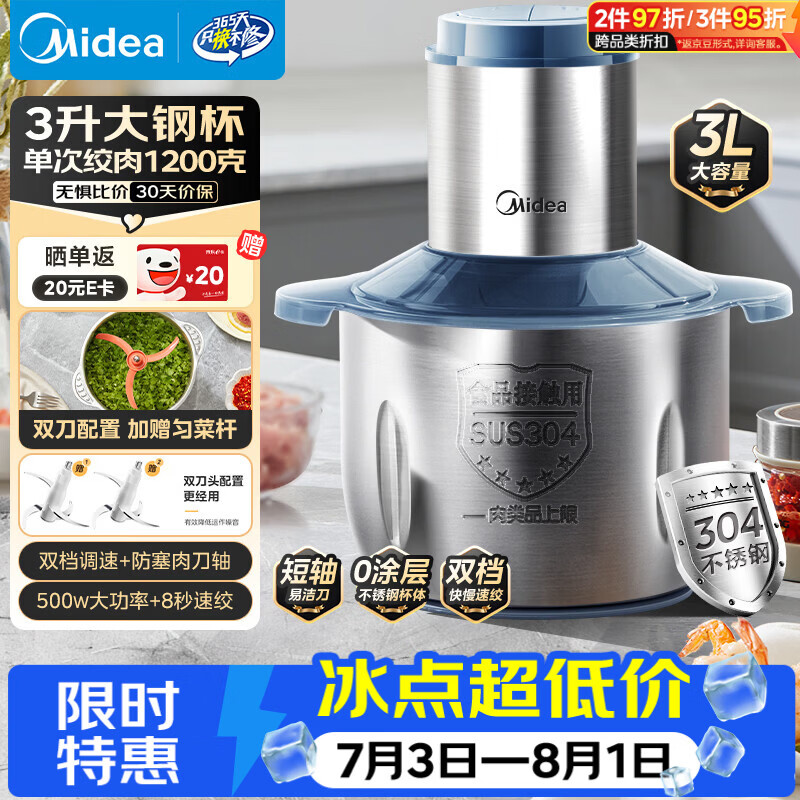 美的（Midea）绞肉机家用京东自营大容量不锈钢绞肉绞菜馅机打蒜器3L电动大功率多功能一体料理搅拌机JD55B