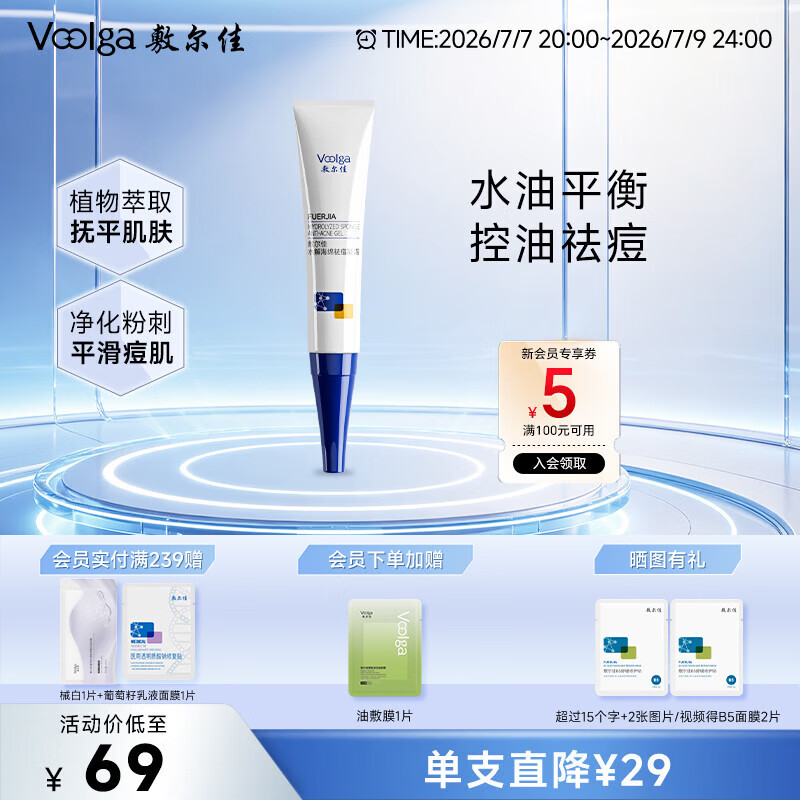 敷尔佳水解海绵祛痘凝露10g 改善痘痘肌点涂控油 凝胶