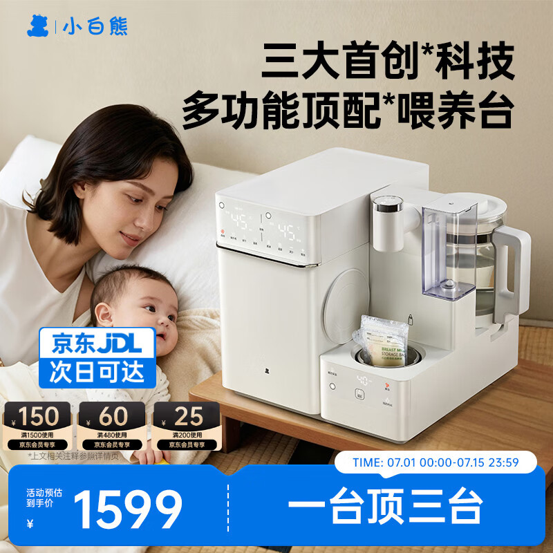 小白熊消毒泡奶摇奶三合一喂养台泡奶奶瓶消毒柜一体机恒温壶UT1