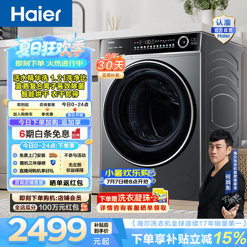 海尔（Haier）滚筒全自动洗烘一体机家用12公斤大容量 变频洗衣机除毛洗蓝盾除菌 一级能效洗烘家电换新补贴659H