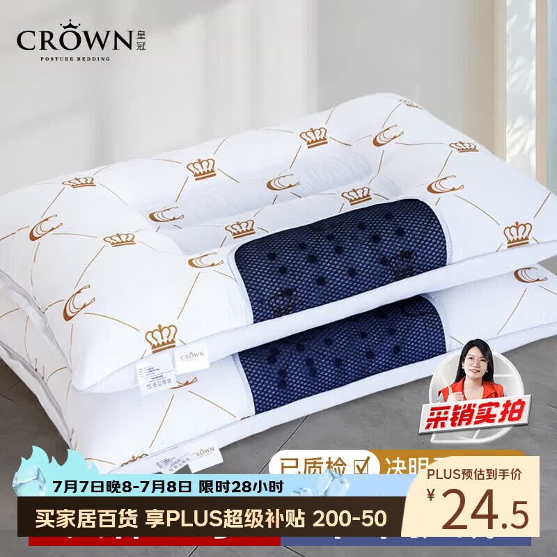 皇冠决明子枕头护颈椎枕深度睡觉女男士专用单人酒店枕芯成人一对拍2