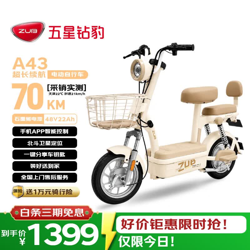 五星钻豹电动自行车A43新国标长续航电动车48V22AH石墨烯铅酸智能日常上班男女通勤代步可上牌奶昔白