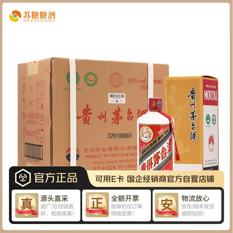 茅台贵州茅台酒 飞天茅台53度500ml 酱香型白酒 年份随机 53度 500mL 6瓶 整箱装【原封原箱】