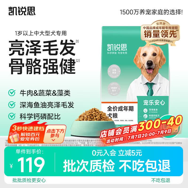凯锐思中大型犬粮1-7岁成年犬全价粮金毛边牧宠物狗粮囤货装10kg