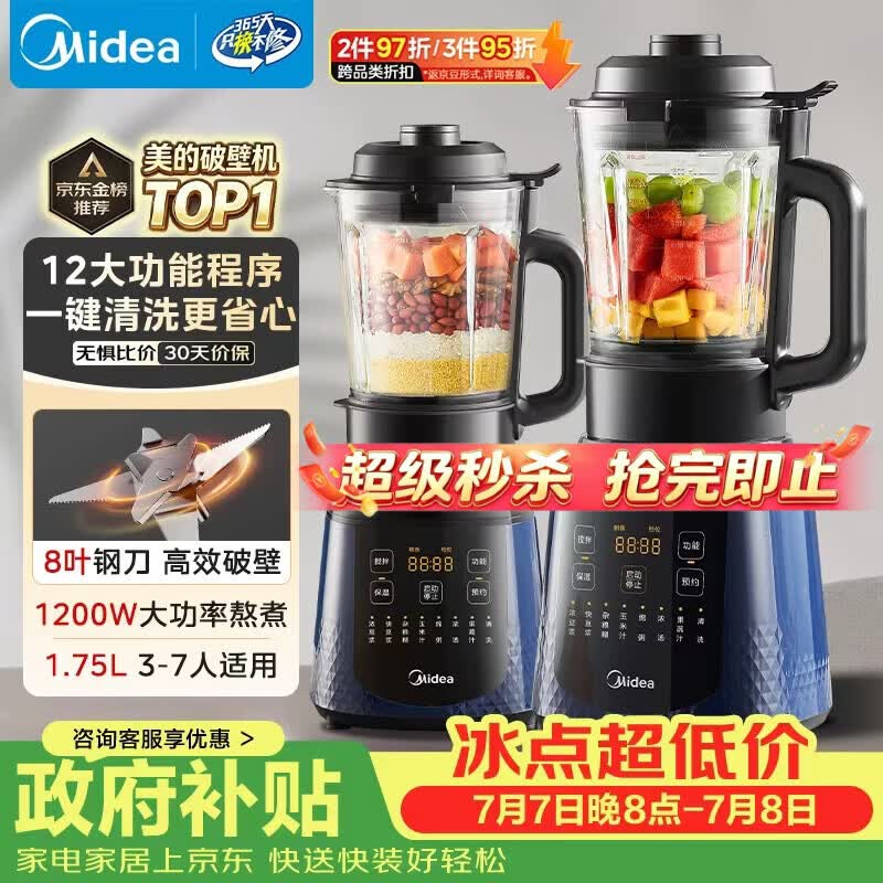 美的（Midea）破壁机家用自清洗多功能全自动免煮低音1.75L大容量3-7人预约豆浆机料理榨汁机辅食碎冰PB40F254F