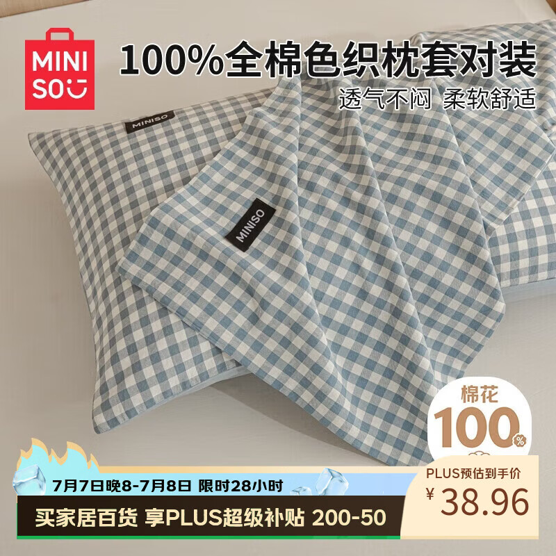 名创优品（MINISO）100%纯棉枕套一对装 全棉色织水洗棉枕芯保护套枕头套一对48*74cm