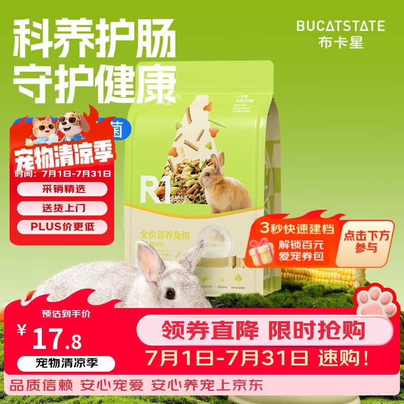 布卡星 全价营养兔粮幼兔成兔垂耳兔小宠物主粮饲料2.5kg
