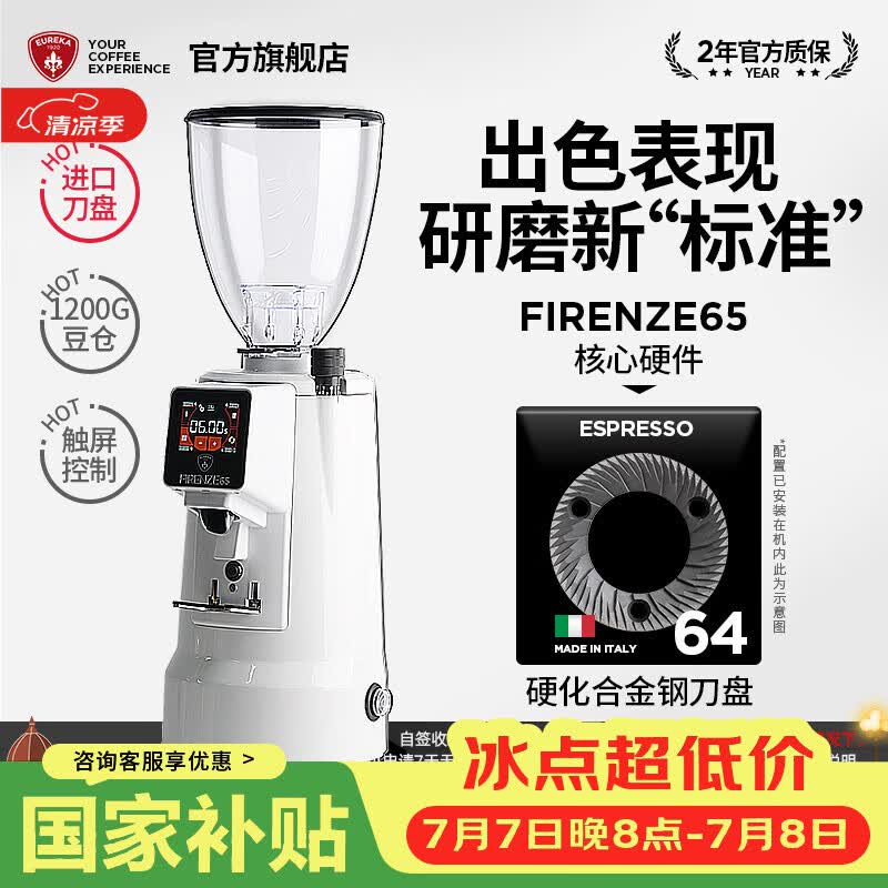 EUREKA商用电动磨豆机 FIRENZE65 意式磨咖啡豆咖啡粉平刀研磨机 FIRENZE65-白色