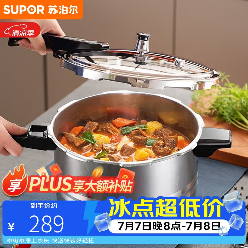 苏泊尔（SUPOR）304不锈钢7.0L压力锅24cm【3-5人可用】快煮防爆高压锅电磁炉通用