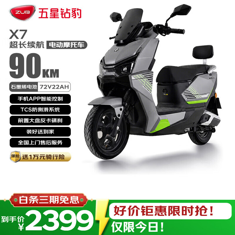 五星钻豹电动摩托车X7长续航电动车72V22AH石墨烯铅酸电池智能男女通勤外卖上班高速电摩阳极灰