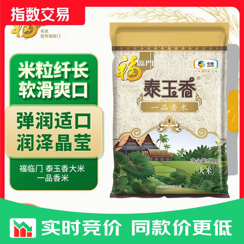 福临门 泰玉香大米 一品香米 10斤 泰玉香一品5kg