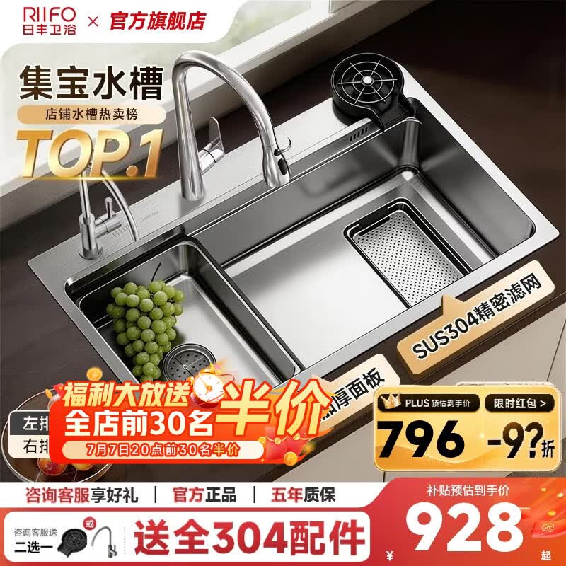 日丰304不锈钢银色集宝水槽大单槽厨房洗菜盆洗碗槽手工加厚 76*46【双重集渣|米粒压纹】+不锈钢天鹅颈