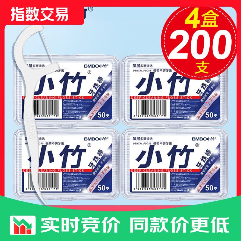 小竹经典牙线棒超细牙线 50支 4盒