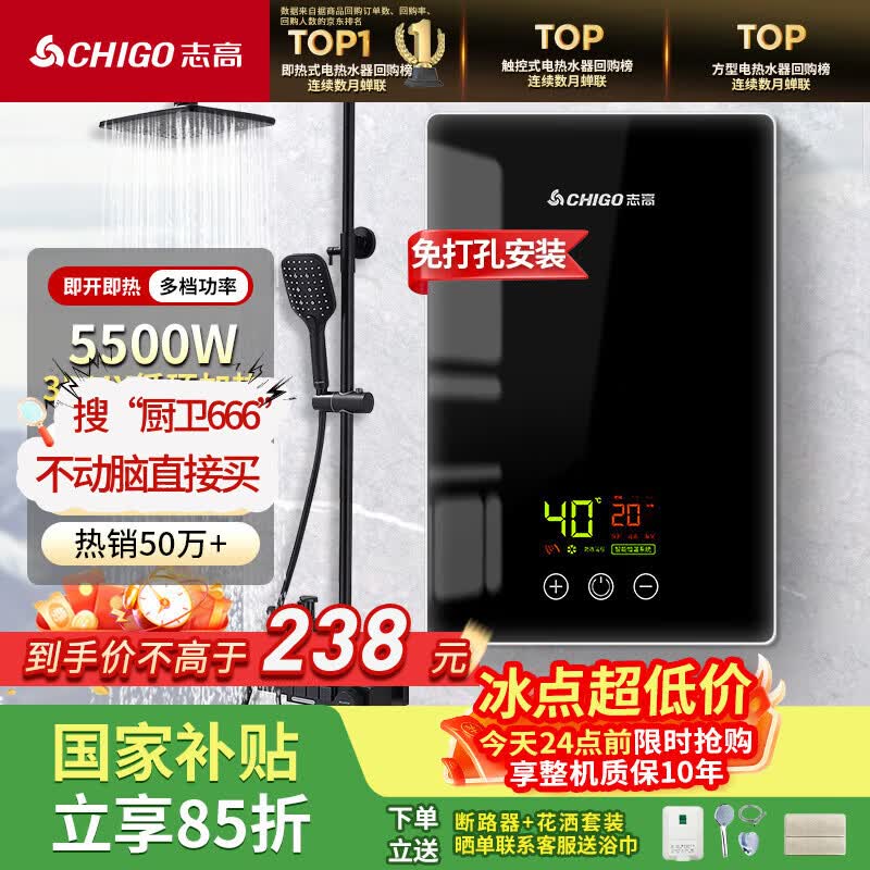 志高（CHIGO）即热式电热水器5500W超薄小厨宝恒温出租房家用洗澡KBR-F60_F60