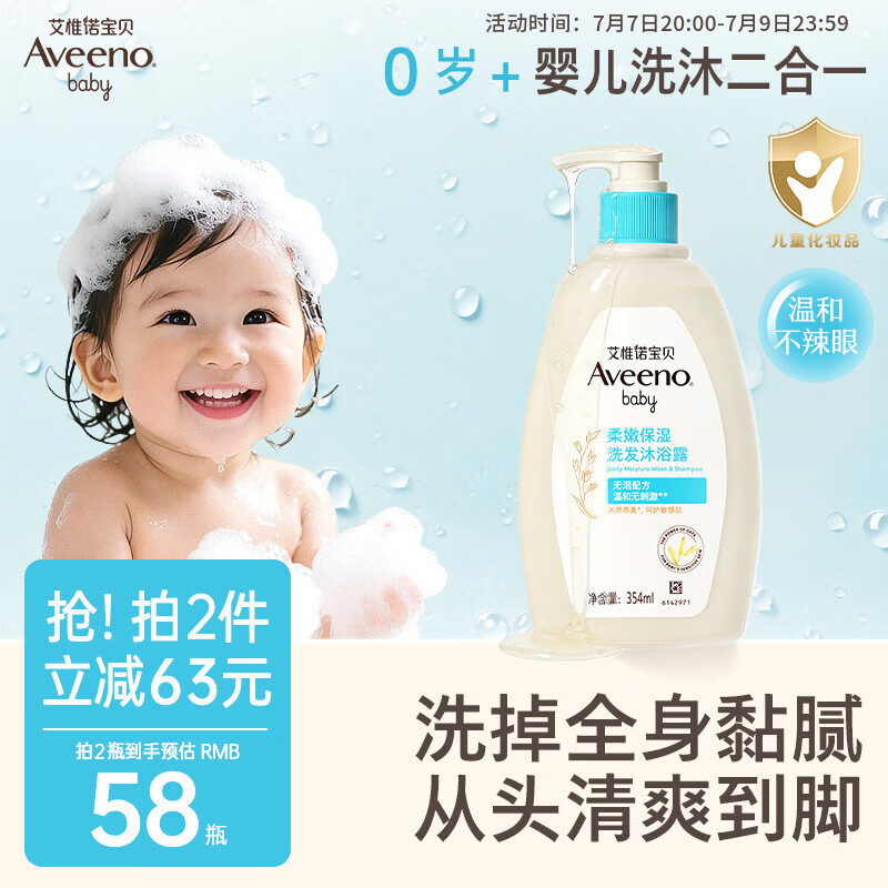 艾惟诺（Aveeno）艾维诺婴儿洗发水沐浴露二合一儿童安心洗沐二合一354ml保湿补水