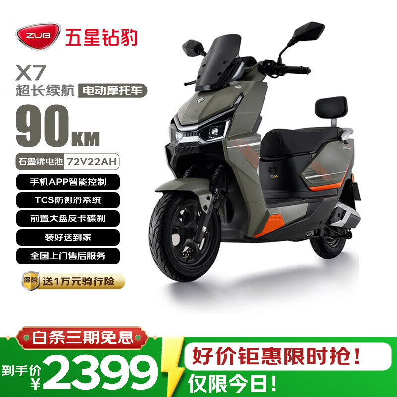 五星钻豹电动摩托车X7长续航电动车72V22AH石墨烯铅酸电池智能男女通勤外卖通勤高速电摩星辰松霜绿