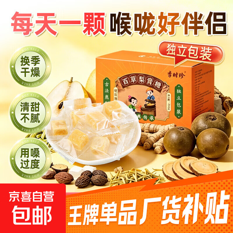 百草梨膏糖200g 胖大海罗汉果清润独立包装薄荷糖手工熬制化痰糖 百草梨膏糖 5粒*1袋