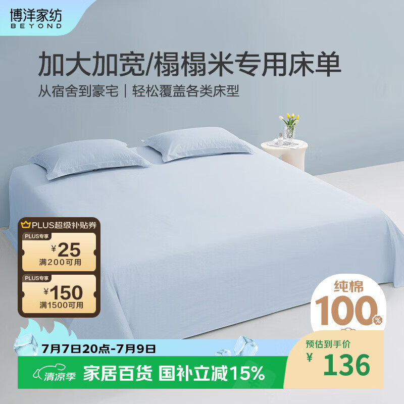 博洋家纺纯棉床单加大全棉被单床罩单件套 简约蓝245*300cm
