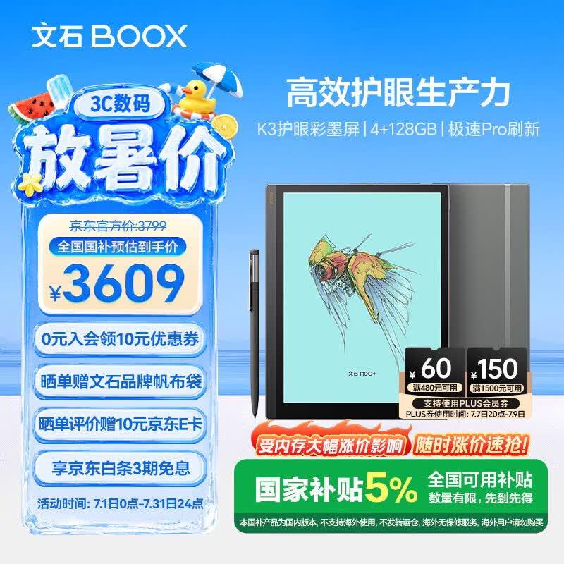 BOOX文石T10C+ 【新品上市】10.3英寸彩色墨水屏电子书阅读器电纸书电子纸 AI彩墨大屏平板智能办公本