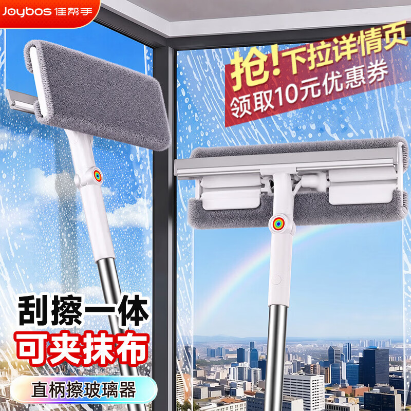 佳帮手擦玻璃神器仅需16元