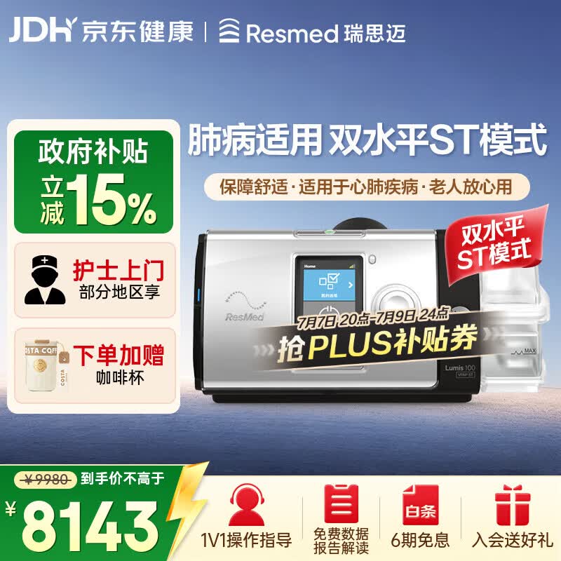 瑞思迈（Resmed）呼吸机家用老人医用打呼噜慢阻肺BiPAP双水平肺病机Lumis100ST