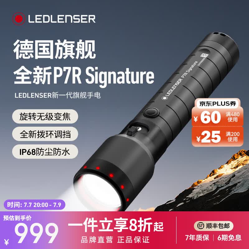 莱德雷神（LED LENSER）德国强光手电筒P7R SIG超亮远射防水变焦户外超长续航登山徒步 升级版【内含1节电池】