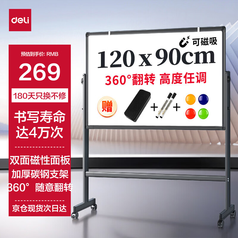 得力高端款120*90cmH型支架式白板双面书写 白板写字板 可移动升降 黑板 办公 黑板家用 写字板50092