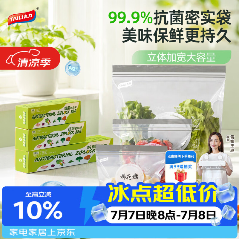 太力保鲜袋 密封袋食品级抗菌双筋密实袋立体大中小60个装 仅售26.9元 太力保鲜袋 密封袋食品级抗菌双筋密实袋立体大中小60个装 仅售26.9元