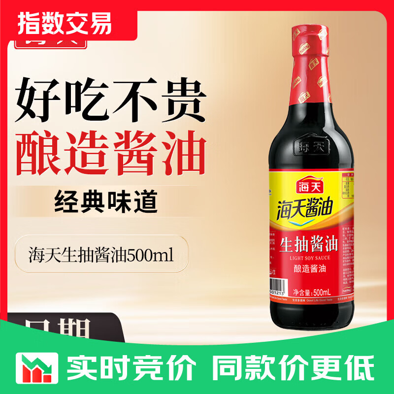 海天生抽酱油500ml 酿造酱油 家用炒菜红烧凉拌提味增鲜调料 海天生抽酱油500m（pet瓶）