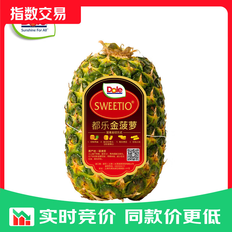 都乐Dole 进口无冠金菠萝 2只装 金菠萝 单果900g