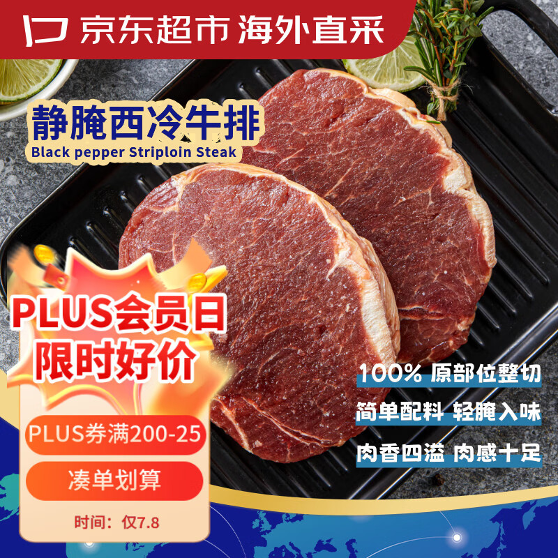 京东超市海外直采静腌西冷牛排净重2.6斤 (8-10片)赠10包黑胡椒酱 牛肉