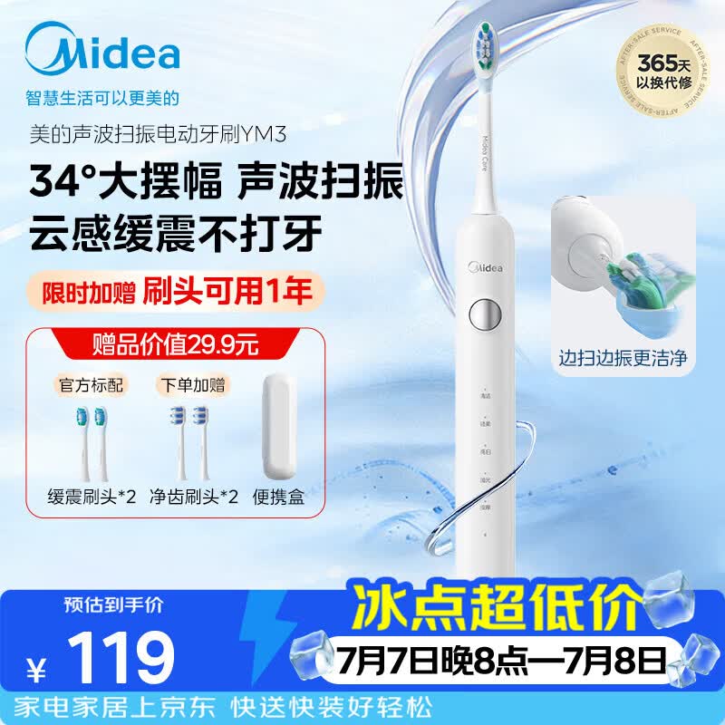 美的（Midea）电动牙刷成人声波扫振便携 180天长续航5种清洁模式高效清洁牙齿YM3白色男女专用情侣生日节日礼物