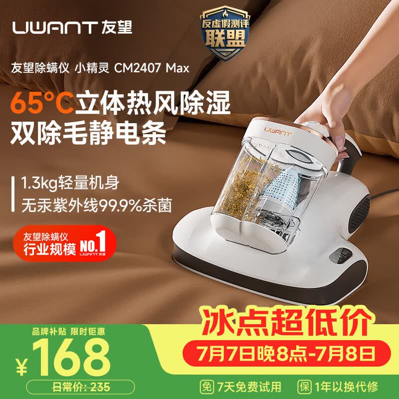 UWANT友望除螨仪小精灵【更小更轻】床上吸尘器高温杀菌吸尘器三合一吸尘除螨机大吸力吸尘