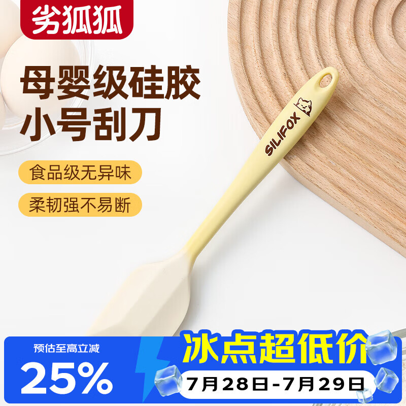 劣狐狐硅胶刮刀20.5cm 烘焙用具耐高温食品级蛋糕奶油黄油烘焙铲刀