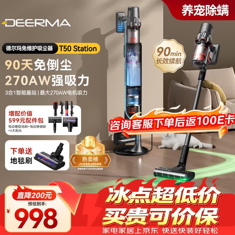 德尔玛（Deerma）T50station无线自集尘吸尘器免维护智能基站免倒垃圾 大吸力长续航绿光显尘宠物毛发T50S