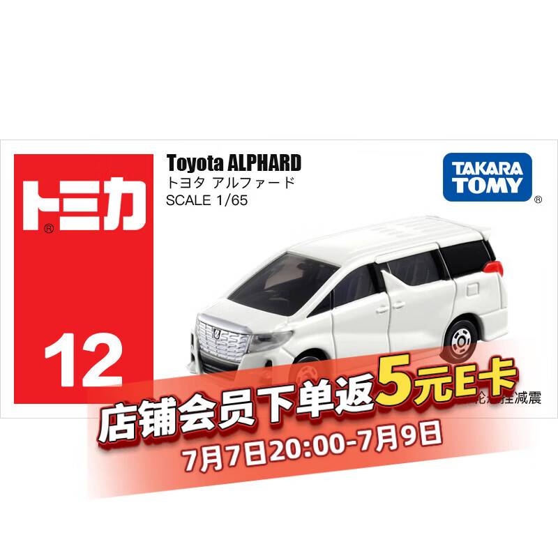多美卡TOMY合金小汽车模型男玩具红白盒12号丰田MPV埃尔法824848