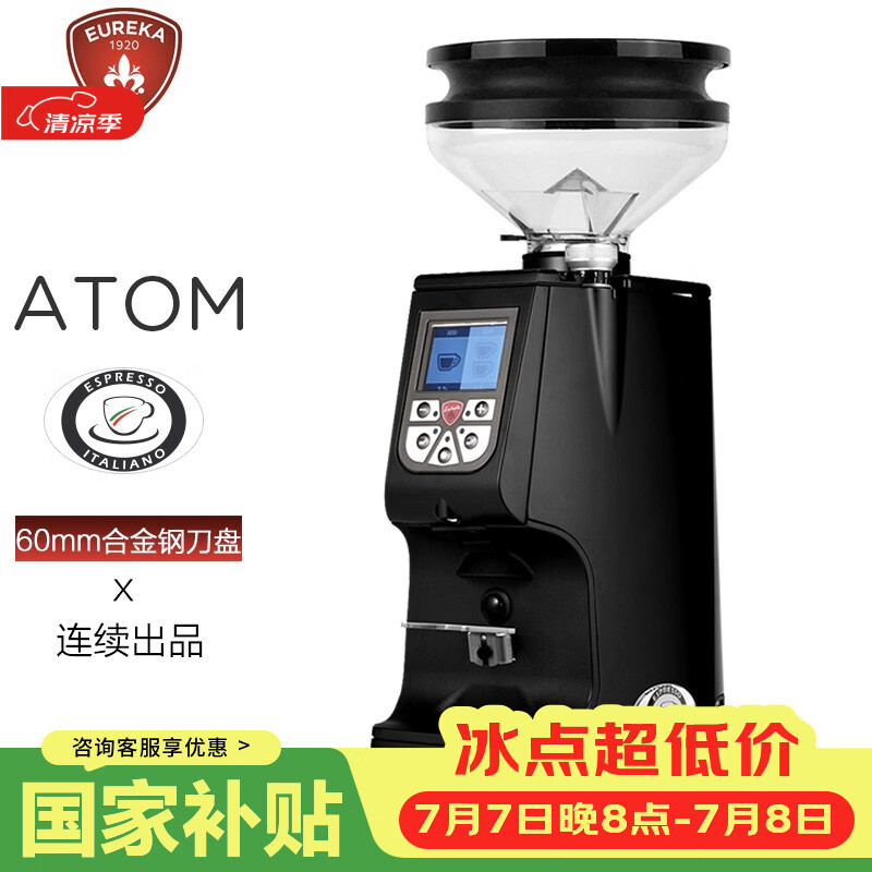 EUREKA Eureka咖啡磨豆机 ATOM60意大利进口 尤里卡高速防静电意式咖啡粉电动研磨机 ATOM60-黑色