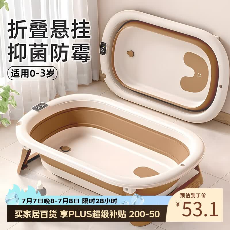 妙馨思婴儿感温洗澡盆仅53.1元!新生儿宝宝可折叠浴盆0-3岁 妙馨思婴儿感温洗澡盆仅53.1元!新生儿宝宝可折叠浴盆0-3岁