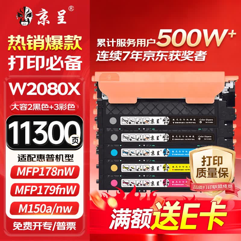 京呈适用惠普HP118A硒鼓W2080A打印机 MFP178nw 179nw/179nwg/179fwg/179fnw M150a/150nw/150w晒鼓墨碳粉盒硒鼓