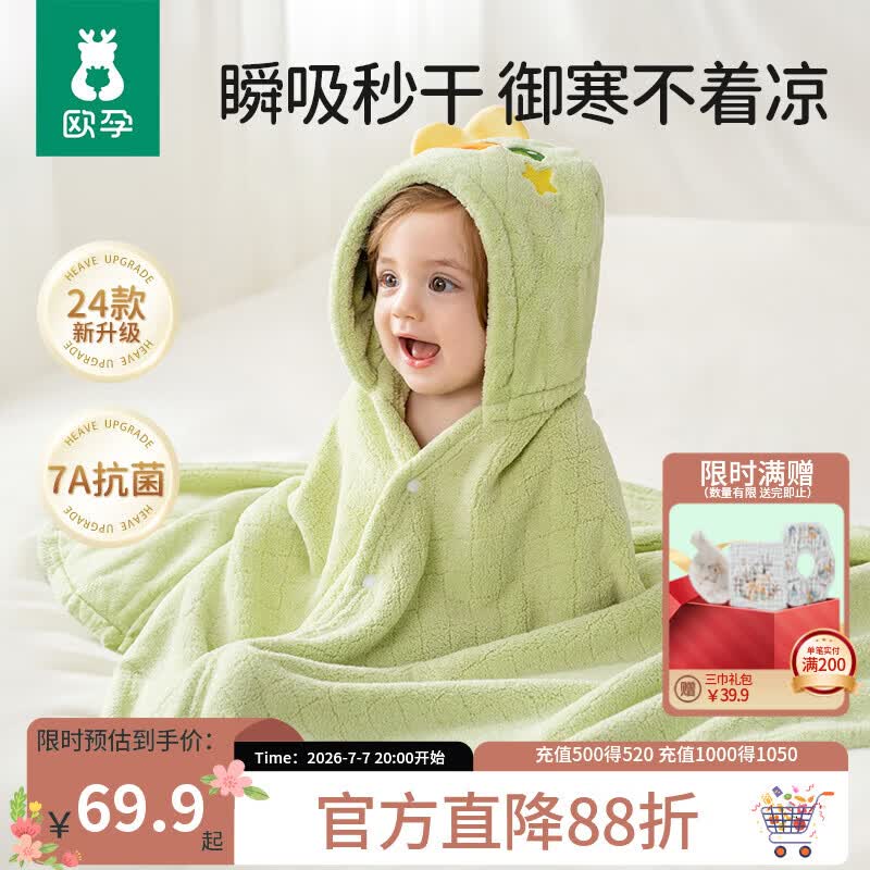 欧孕（OUYUN）婴儿浴巾珊瑚绒吸水速干儿童斗篷浴袍带帽宝宝 拉蒂兔 150*100