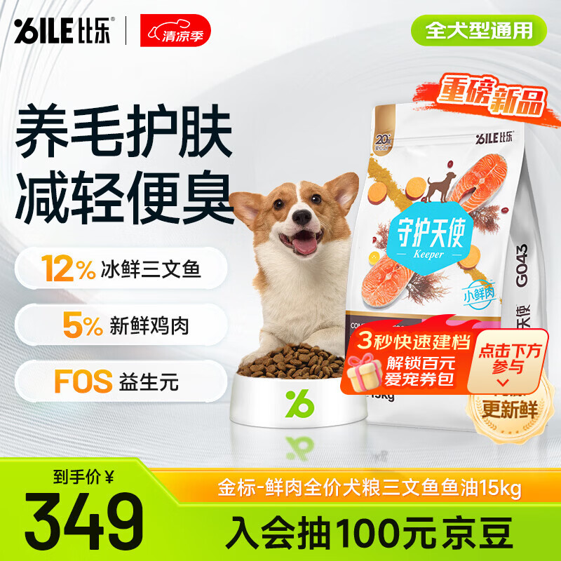 比乐三文鱼鱼油成幼犬全价狗粮15kg【囤货装】