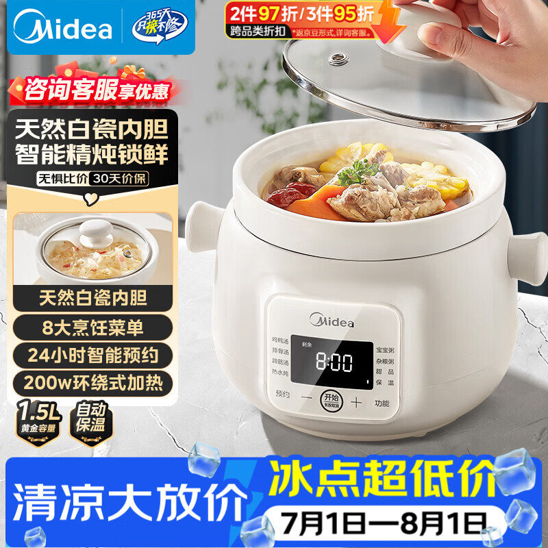 美的（Midea）电炖锅煲汤锅炖汤电砂锅快炖 陶瓷炖汤盅母婴辅食锅燕窝熬粥 1.5L白瓷电炖盅大功率炖锅MD-DGE1556