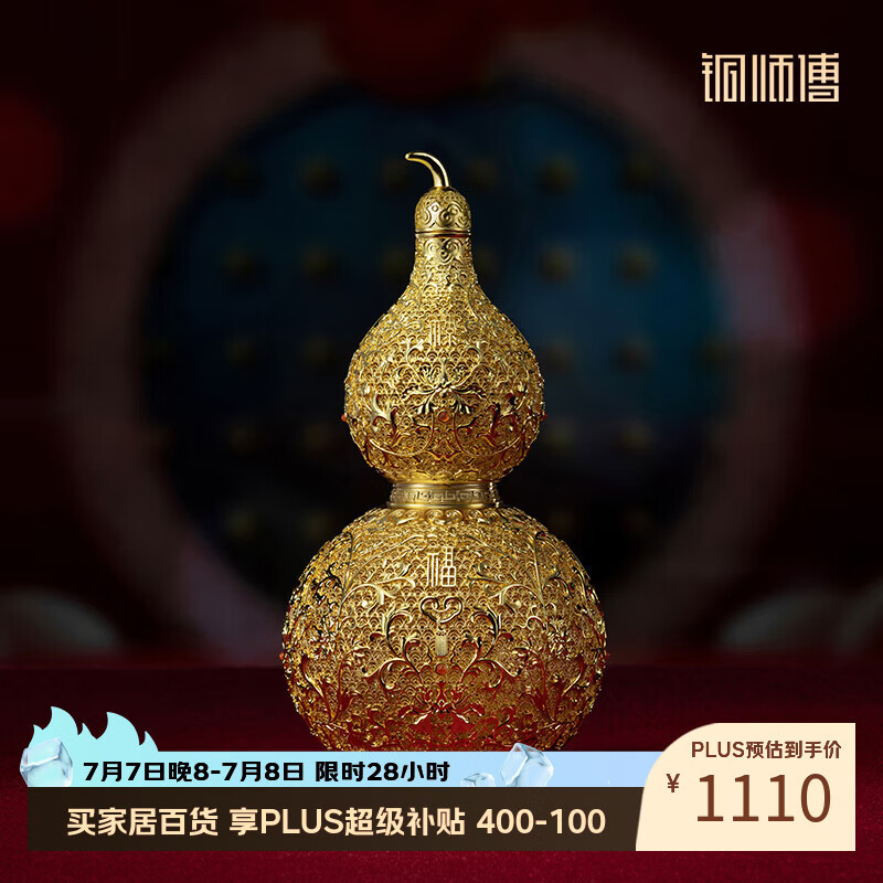 铜师傅 《花丝吉祥葫芦》客厅 桌面 铜葫芦摆件 家居装饰工艺品礼物