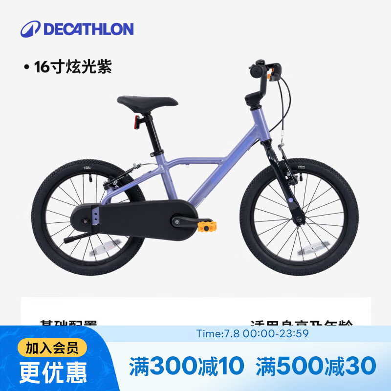 迪卡侬儿童自行车16寸3-6岁青少年可调节轻便自行车单车炫光紫-5532180