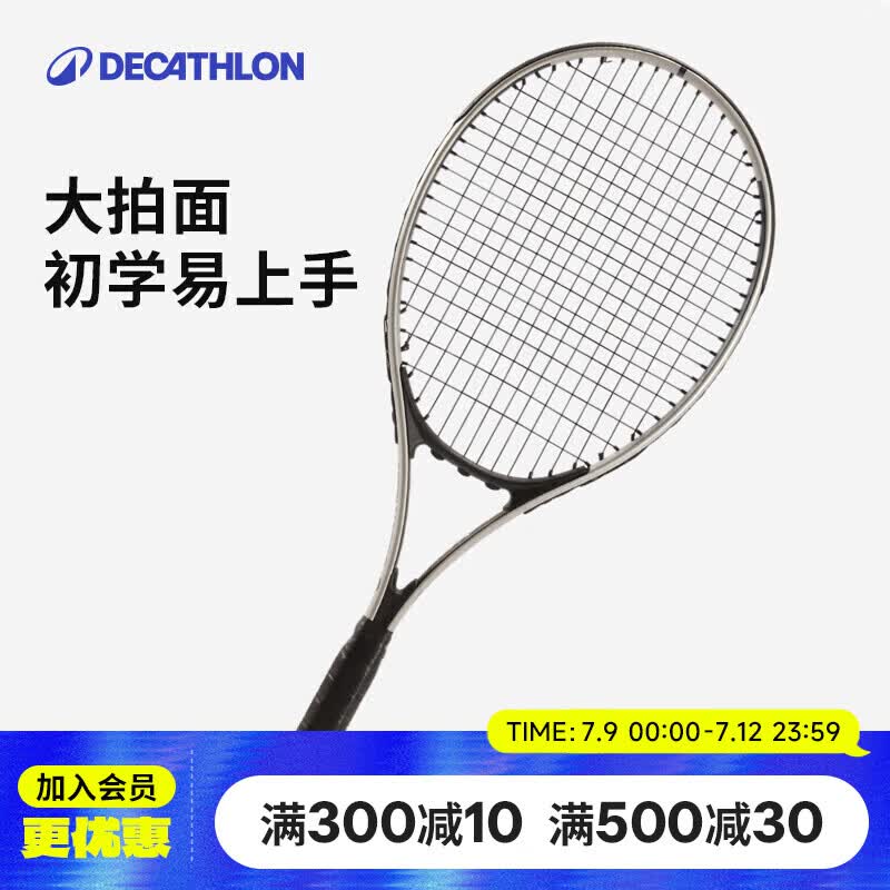 迪卡侬入门初学单人网球拍（该链接仅销售单拍，不包含套装）4894307