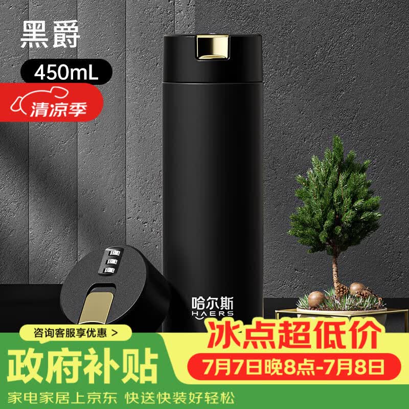 哈尔斯（HAERS）茶水分离保温杯男款车载便携泡茶水杯女密码不锈钢杯子 黑色450ml