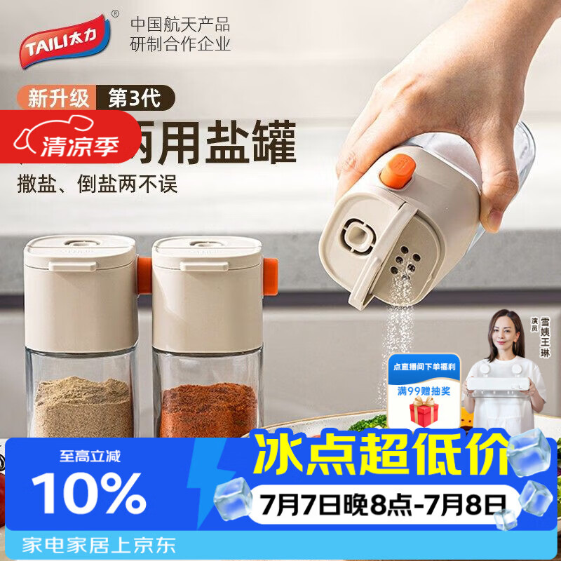 太力控盐罐盐瓶调味罐定量调料容器食盐糖厨房调料盒玻璃可计量两用
