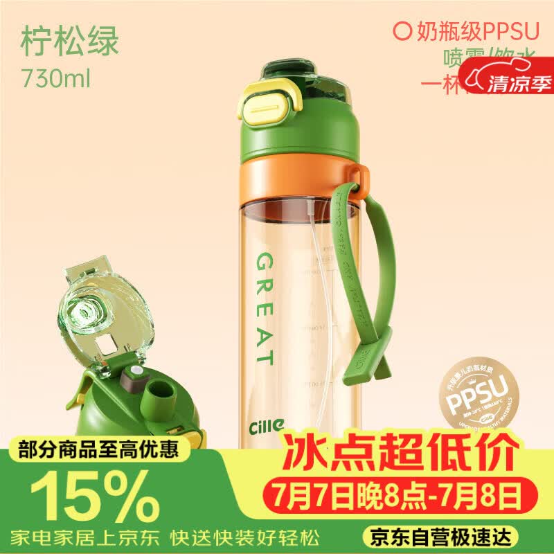 希乐（cille）喷雾水杯夏季跑步健身运动水壶户外骑行大容量登山便携军训杯子