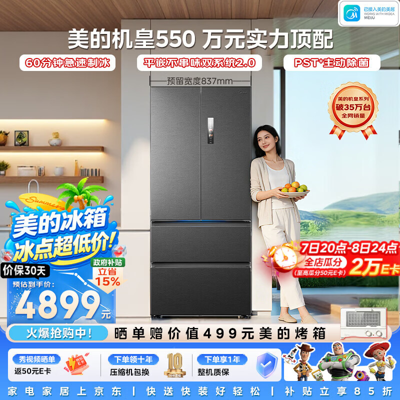 美的机皇550法式多门冰箱523L大容量制冰超薄嵌入双系统2.0除菌净味海贝黛MR-550WUFIPZE国家补贴