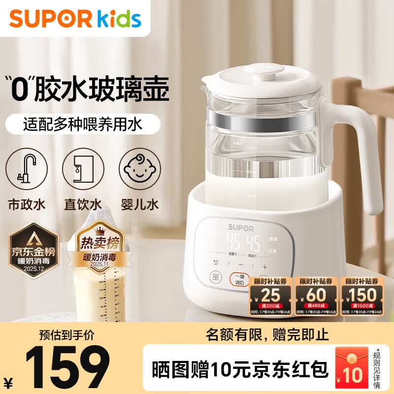 苏泊尔（SUPOR）恒温水壶 调奶器 泡奶粉机 玻璃恒温壶婴儿冲奶母婴专用1.2L BW22